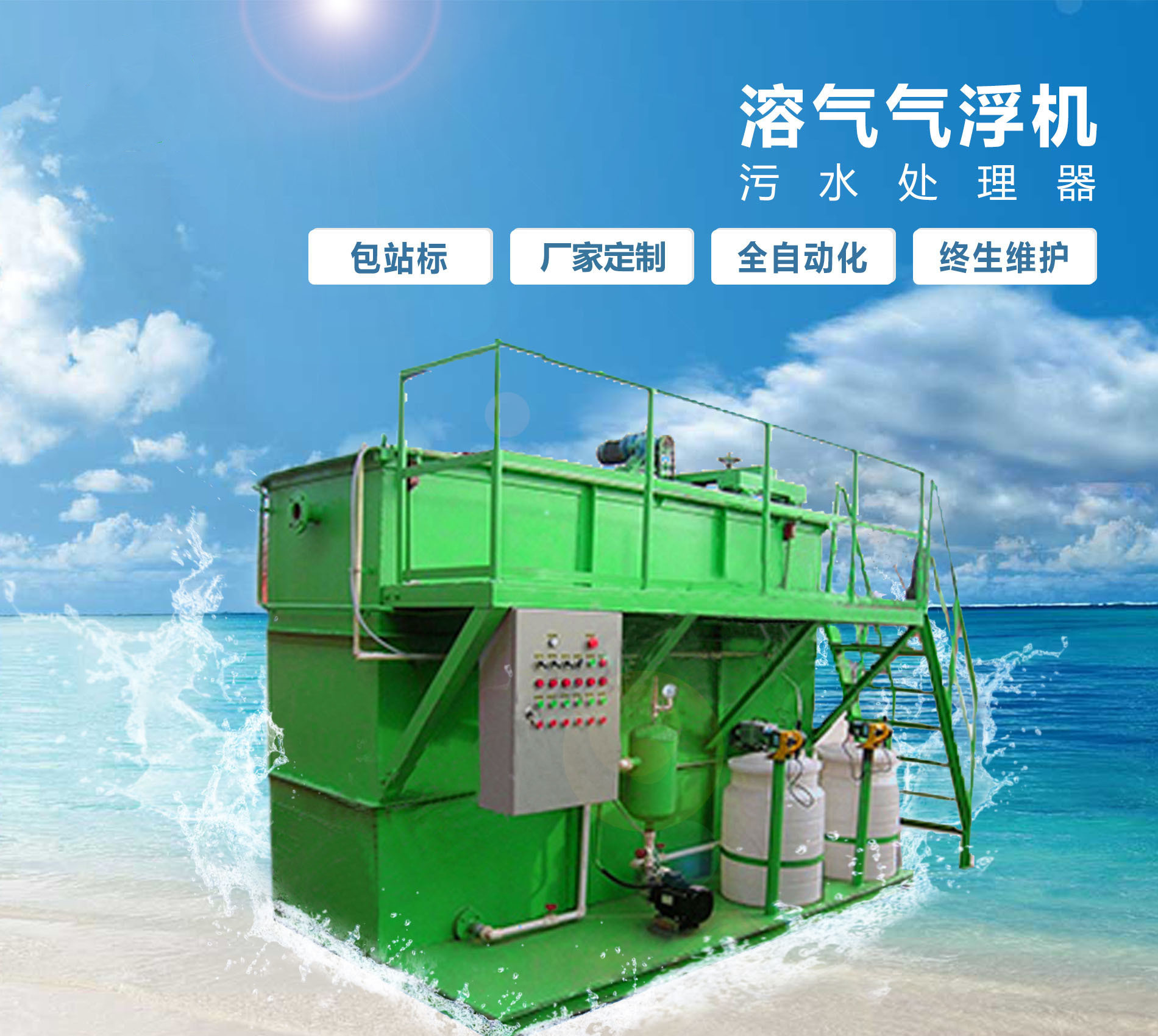 金山屯溶气气浮机
